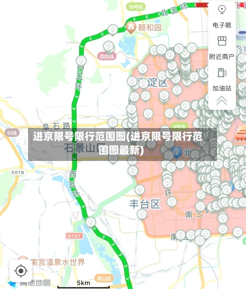 进京限号限行范围图(进京限号限行范围图最新)