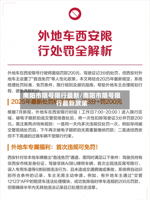 南阳市限号限行最新/南阳市限号限行最新政策-第2张图片