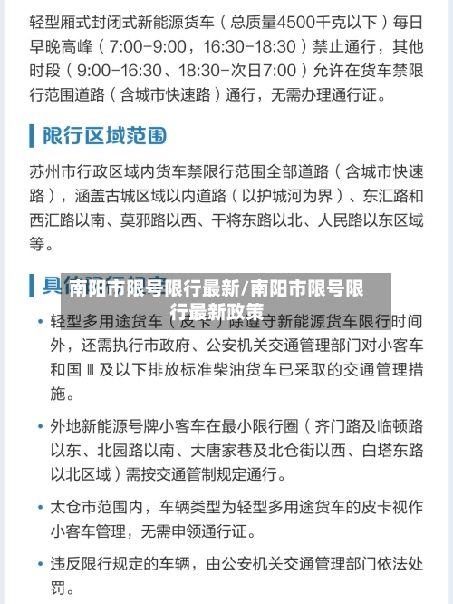 南阳市限号限行最新/南阳市限号限行最新政策