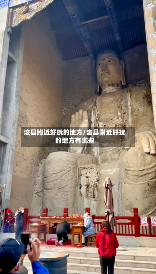 浚县附近好玩的地方/浚县附近好玩的地方有哪些
