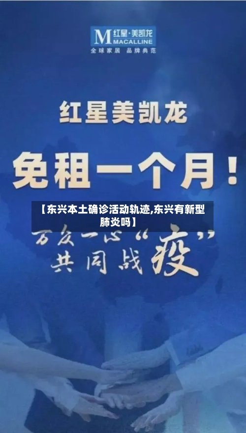 【东兴本土确诊活动轨迹,东兴有新型肺炎吗】-第2张图片