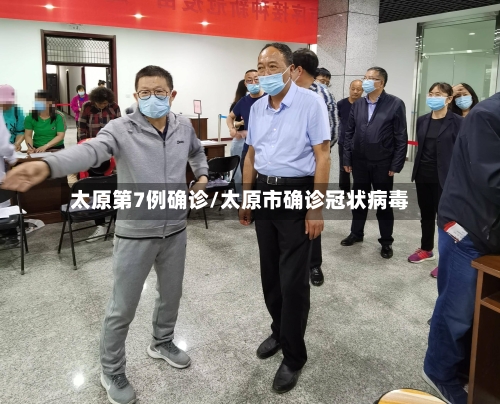 太原第7例确诊/太原市确诊冠状病毒-第2张图片