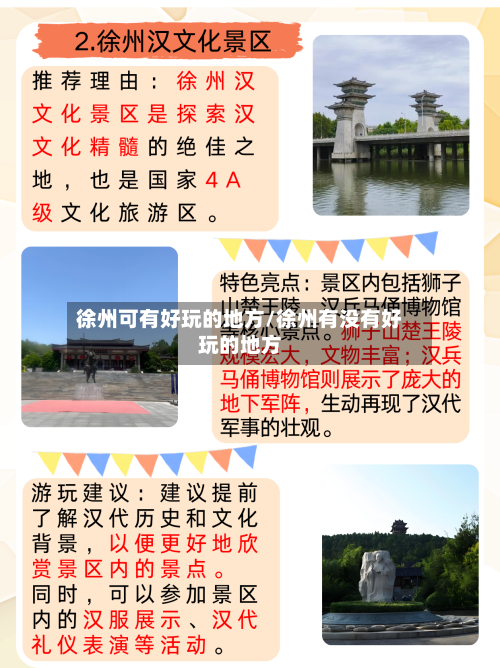 徐州可有好玩的地方/徐州有没有好玩的地方
