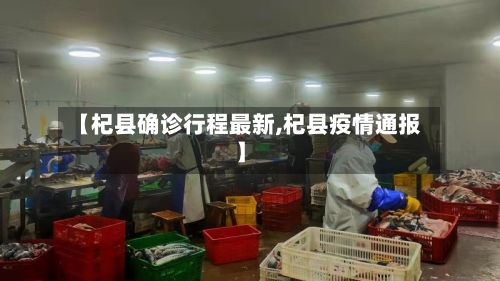 【杞县确诊行程最新,杞县疫情通报】-第2张图片