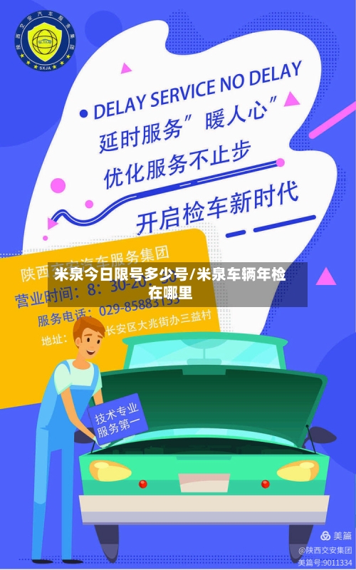 米泉今日限号多少号/米泉车辆年检在哪里