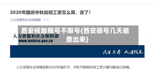 西安核酸限号不限号(西安限号几天能查出来)-第3张图片
