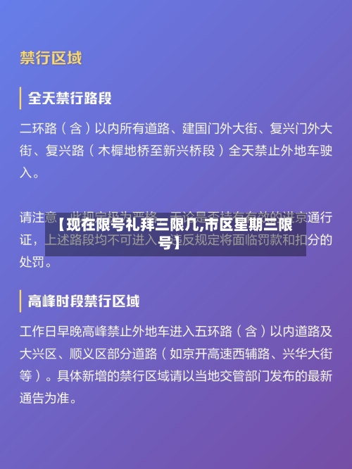 【现在限号礼拜三限几,市区星期三限号】-第2张图片