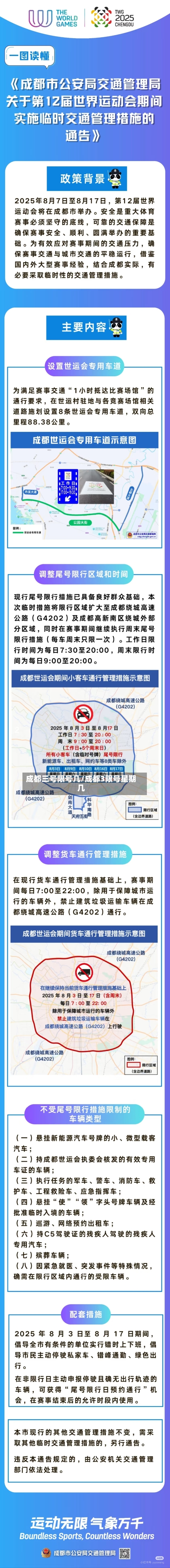 成都三号限号几/成都3限号星期几-第3张图片