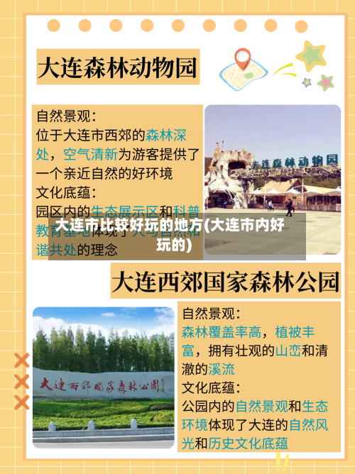 大连市比较好玩的地方(大连市内好玩的)-第2张图片