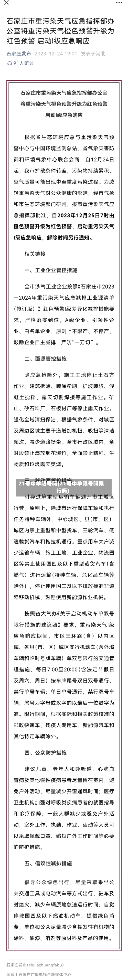21号中牟限号吗(21号中牟限号吗限行吗)-第2张图片