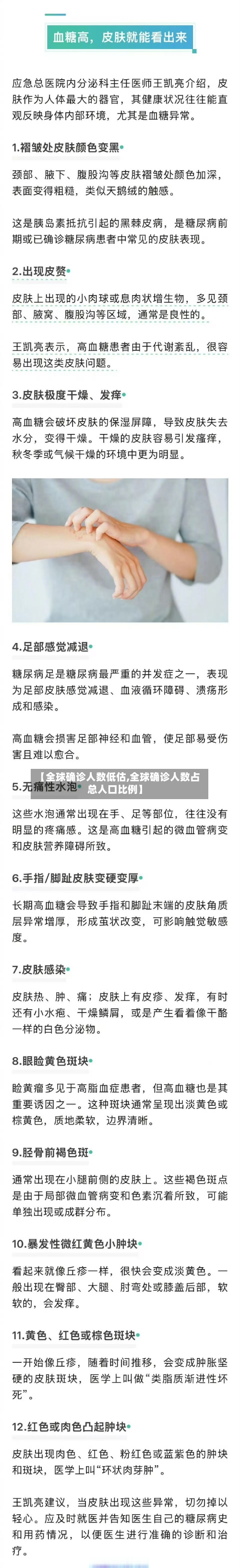 【全球确诊人数低估,全球确诊人数占总人口比例】-第3张图片