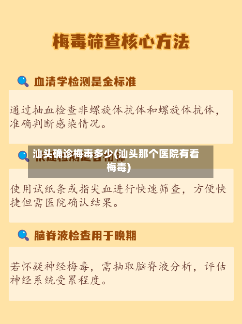 汕头确诊梅毒多少(汕头那个医院有看梅毒)-第3张图片