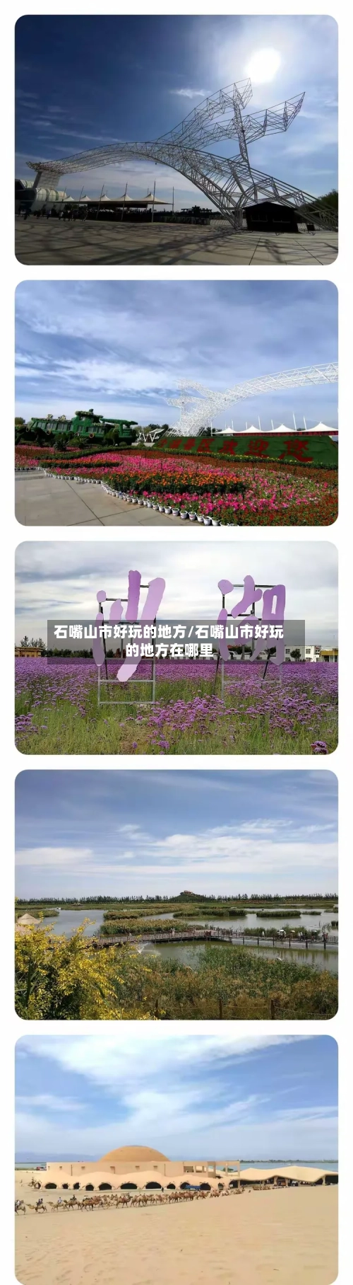 石嘴山市好玩的地方/石嘴山市好玩的地方在哪里