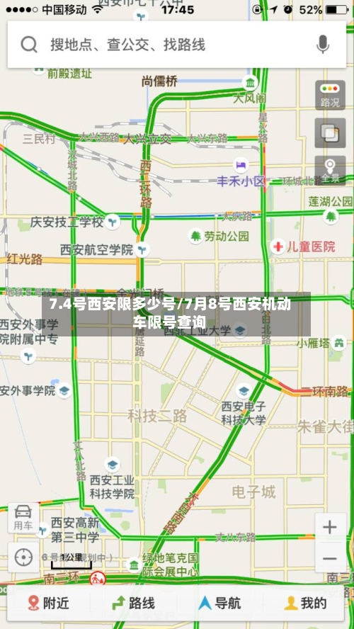 7.4号西安限多少号/7月8号西安机动车限号查询-第2张图片