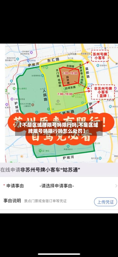 【不是区域牌限号吗限行吗,不是区域牌限号吗限行吗怎么处罚】-第2张图片