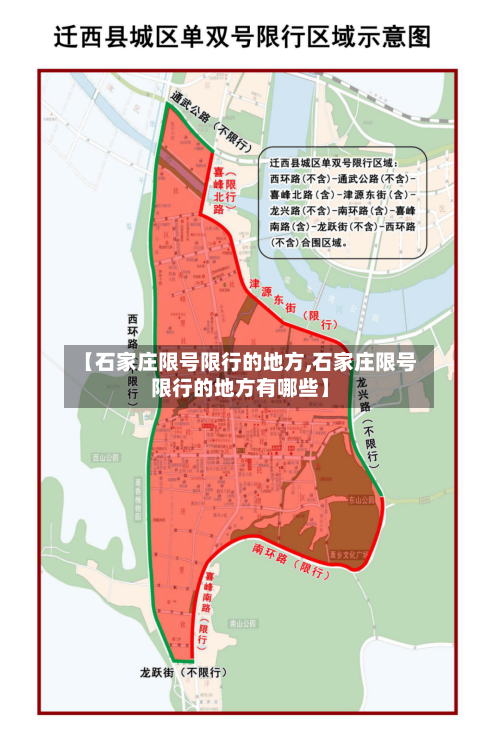 【石家庄限号限行的地方,石家庄限号限行的地方有哪些】