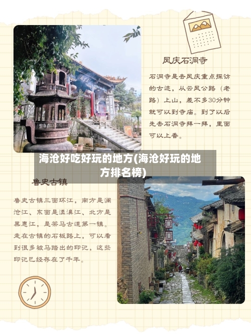 海沧好吃好玩的地方(海沧好玩的地方排名榜)-第2张图片