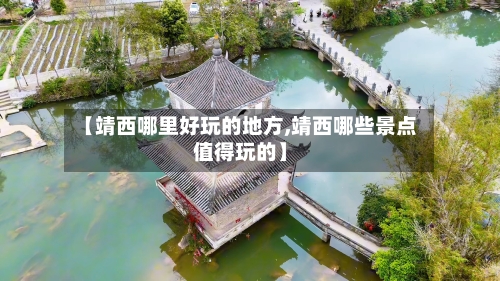 【靖西哪里好玩的地方,靖西哪些景点值得玩的】