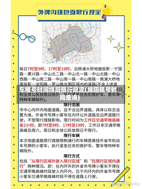 车限号时间绵阳限行规定(绵阳限号时间查询)