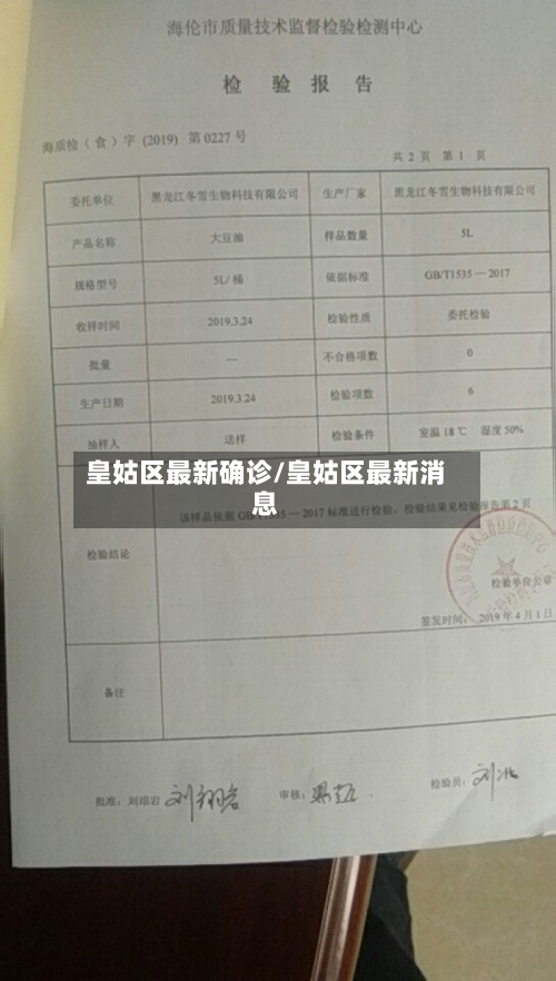 皇姑区最新确诊/皇姑区最新消息-第2张图片