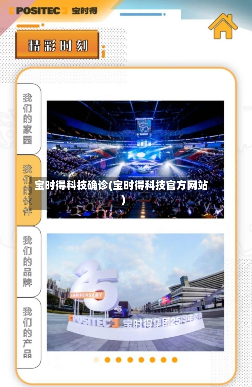 宝时得科技确诊(宝时得科技官方网站)