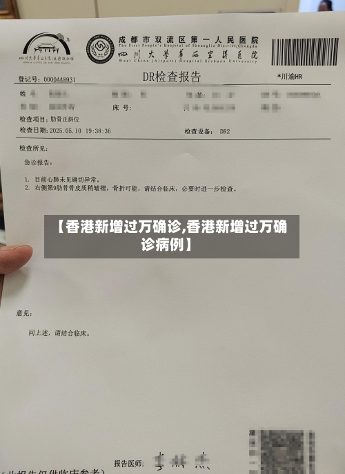 【香港新增过万确诊,香港新增过万确诊病例】