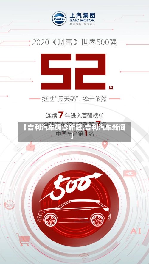 【吉利汽车确诊新冠,吉利汽车新闻】-第2张图片
