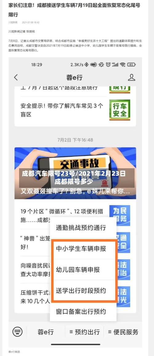 成都汽车限号23号/2021年2月23日成都限号多少