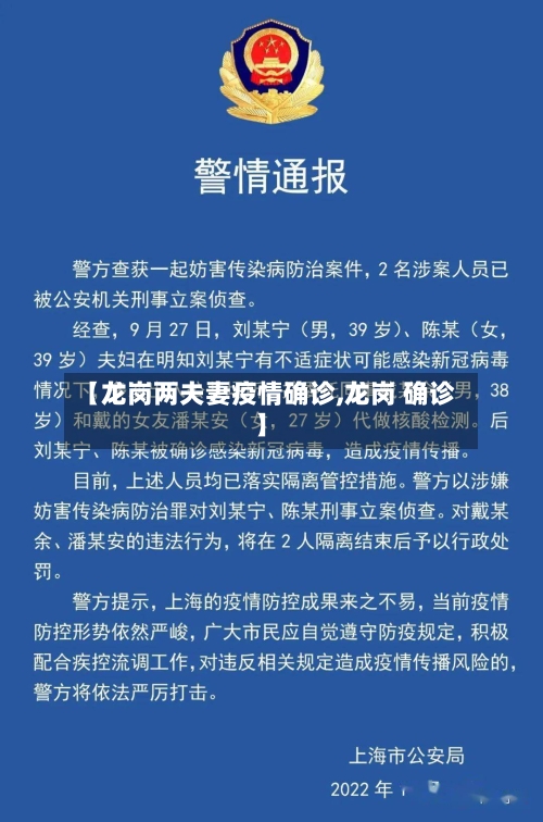 【龙岗两夫妻疫情确诊,龙岗 确诊】