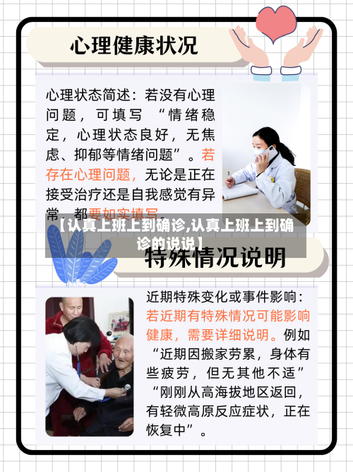 【认真上班上到确诊,认真上班上到确诊的说说】-第2张图片