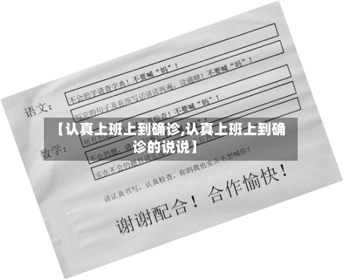 【认真上班上到确诊,认真上班上到确诊的说说】-第3张图片