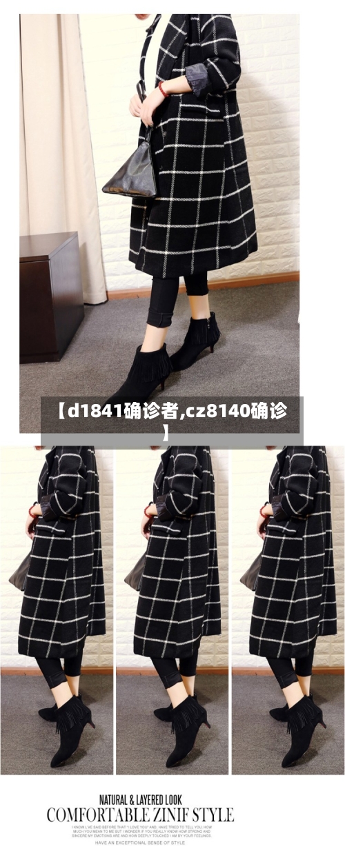 【d1841确诊者,cz8140确诊】