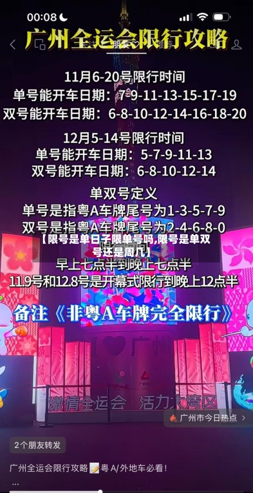 【限号是单日子限单号吗,限号是单双号还是周几】