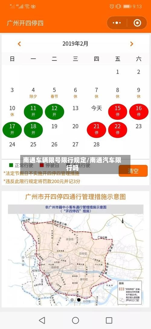南通车辆限号限行规定/南通汽车限行吗