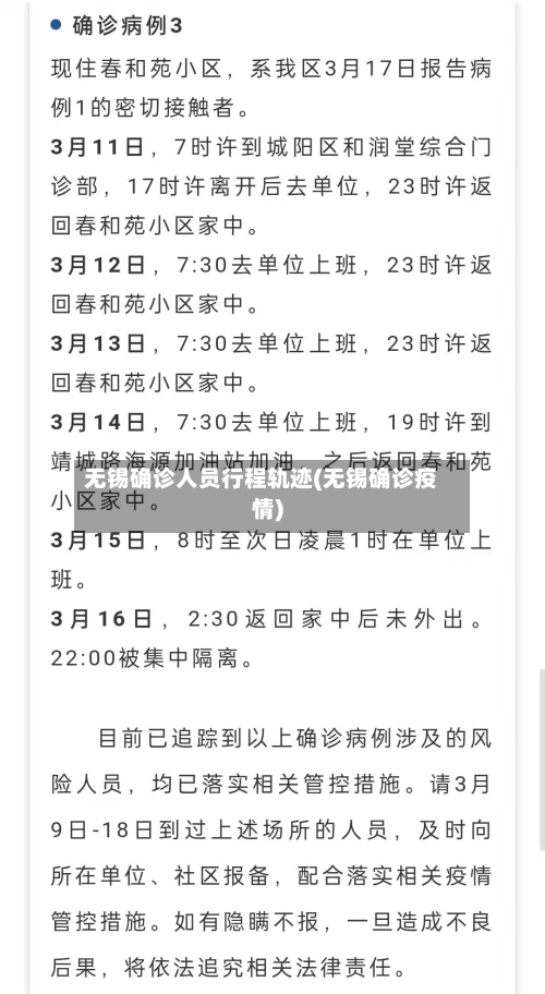 无锡确诊人员行程轨迹(无锡确诊疫情)-第2张图片