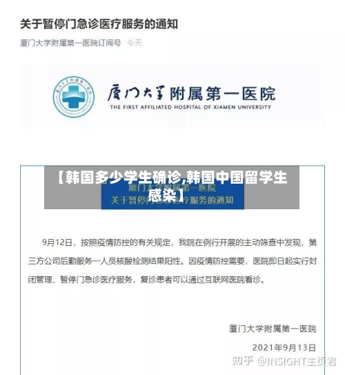 【韩国多少学生确诊,韩国中国留学生感染】
