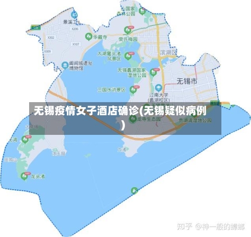 无锡疫情女子酒店确诊(无锡疑似病例)-第2张图片