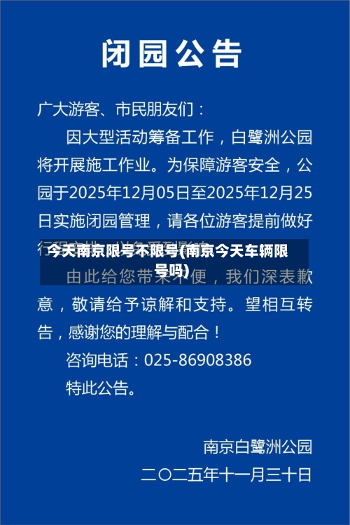 今天南京限号不限号(南京今天车辆限号吗)-第2张图片