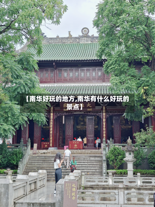 【南华好玩的地方,南华有什么好玩的景点】