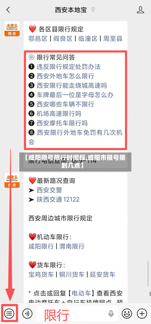 【咸阳限号限行时间段,咸阳市限号限到几点】