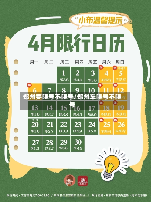 郑州要限号不限号/郑州车限号不限号