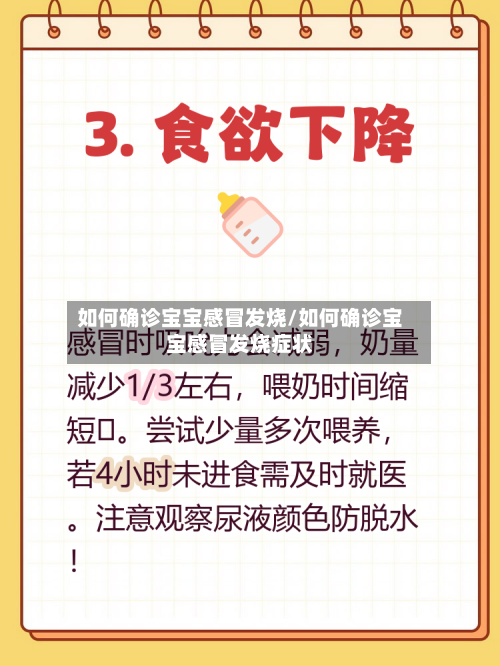 如何确诊宝宝感冒发烧/如何确诊宝宝感冒发烧症状