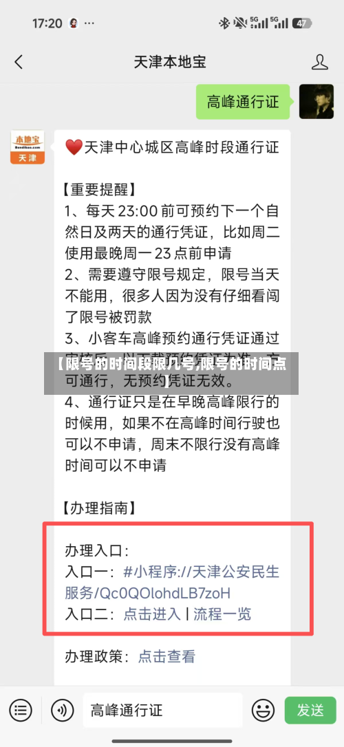 【限号的时间段限几号,限号的时间点】-第2张图片