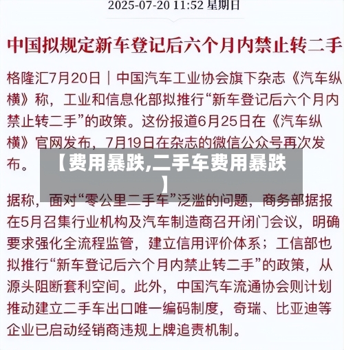 【费用暴跌,二手车费用暴跌】-第3张图片