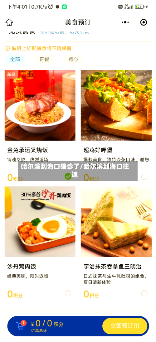哈尔滨到海口确诊了/哈尔滨到海口往返-第3张图片