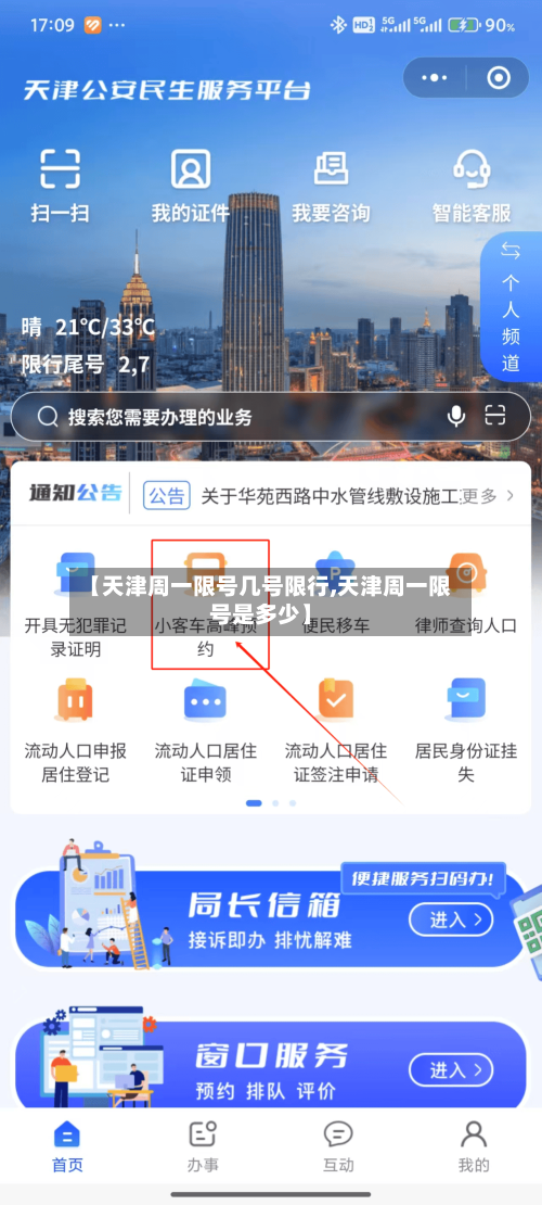 【天津周一限号几号限行,天津周一限号是多少】-第2张图片