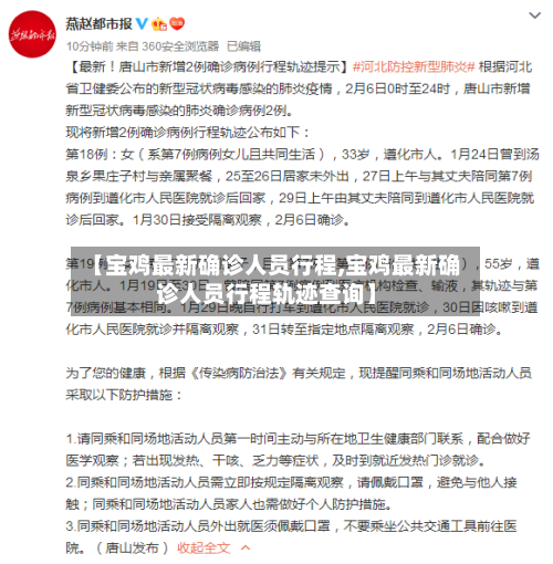 【宝鸡最新确诊人员行程,宝鸡最新确诊人员行程轨迹查询】-第3张图片