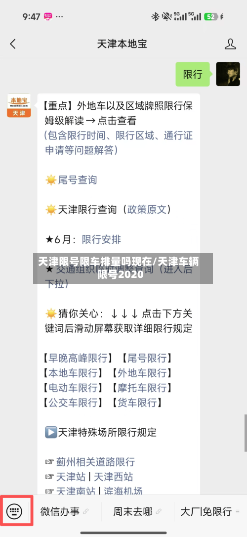 天津限号限车排量吗现在/天津车辆限号2020