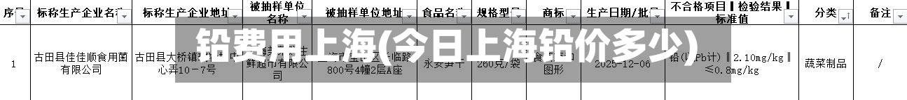 铅费用上海(今日上海铅价多少)