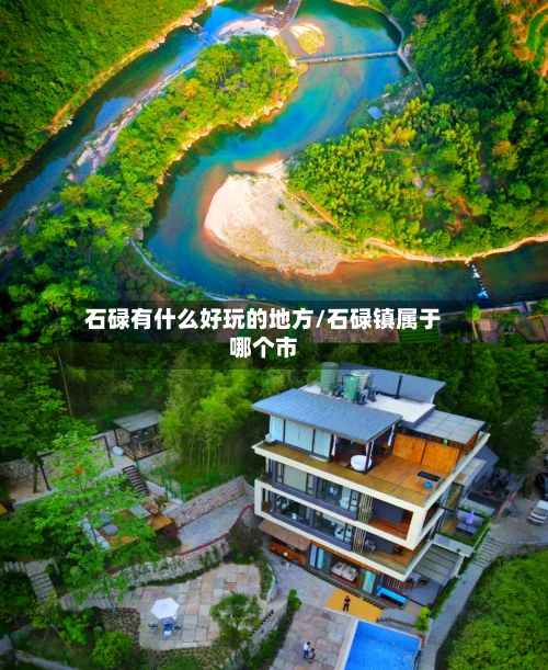石碌有什么好玩的地方/石碌镇属于哪个市-第2张图片